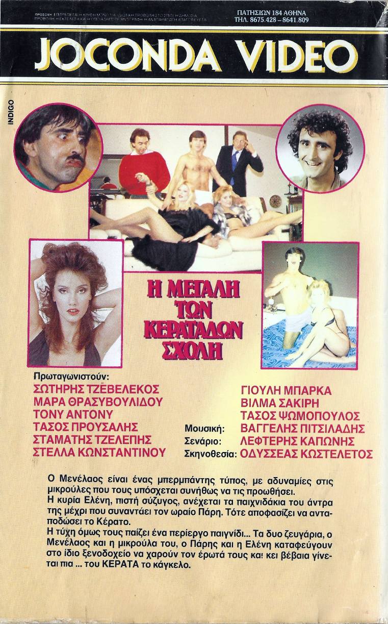 Back cover of Η μεγάλη των κερατάδων σχολή